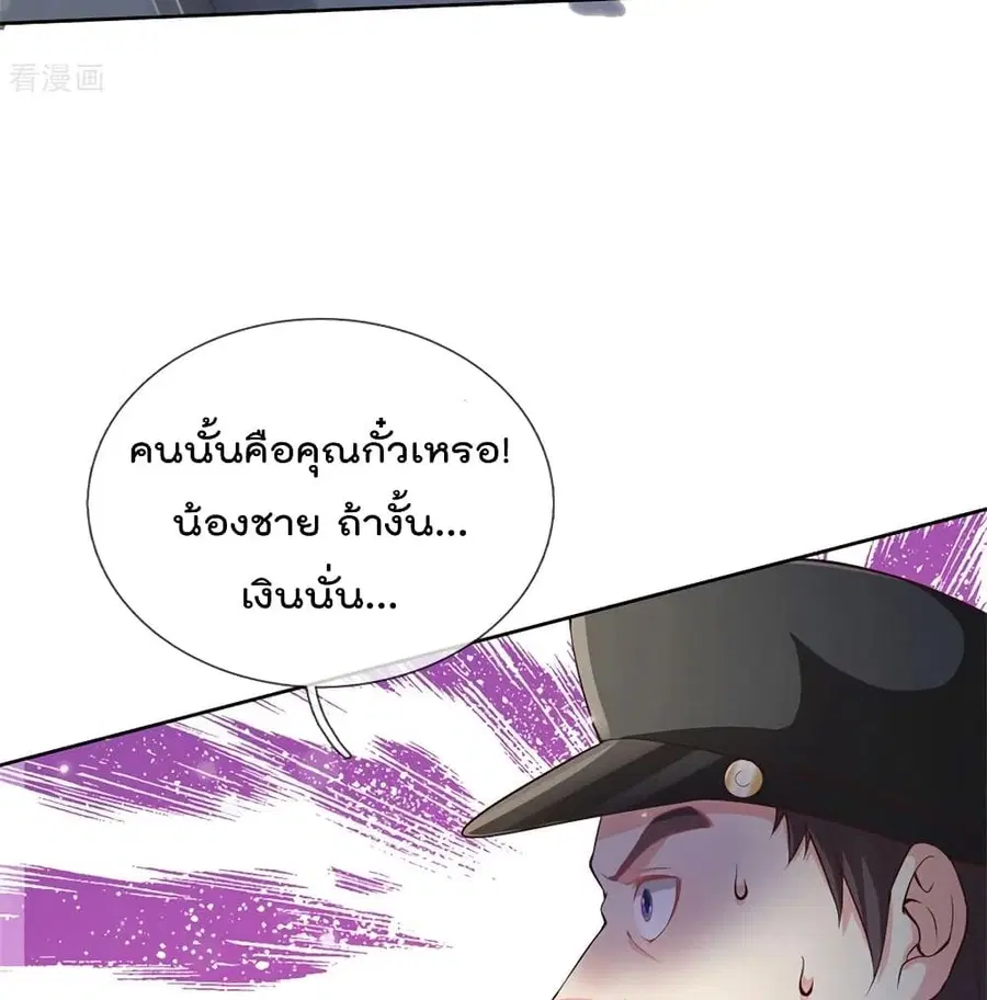 I’m the Great Immortal ตอนที่ 255 หน้า 39