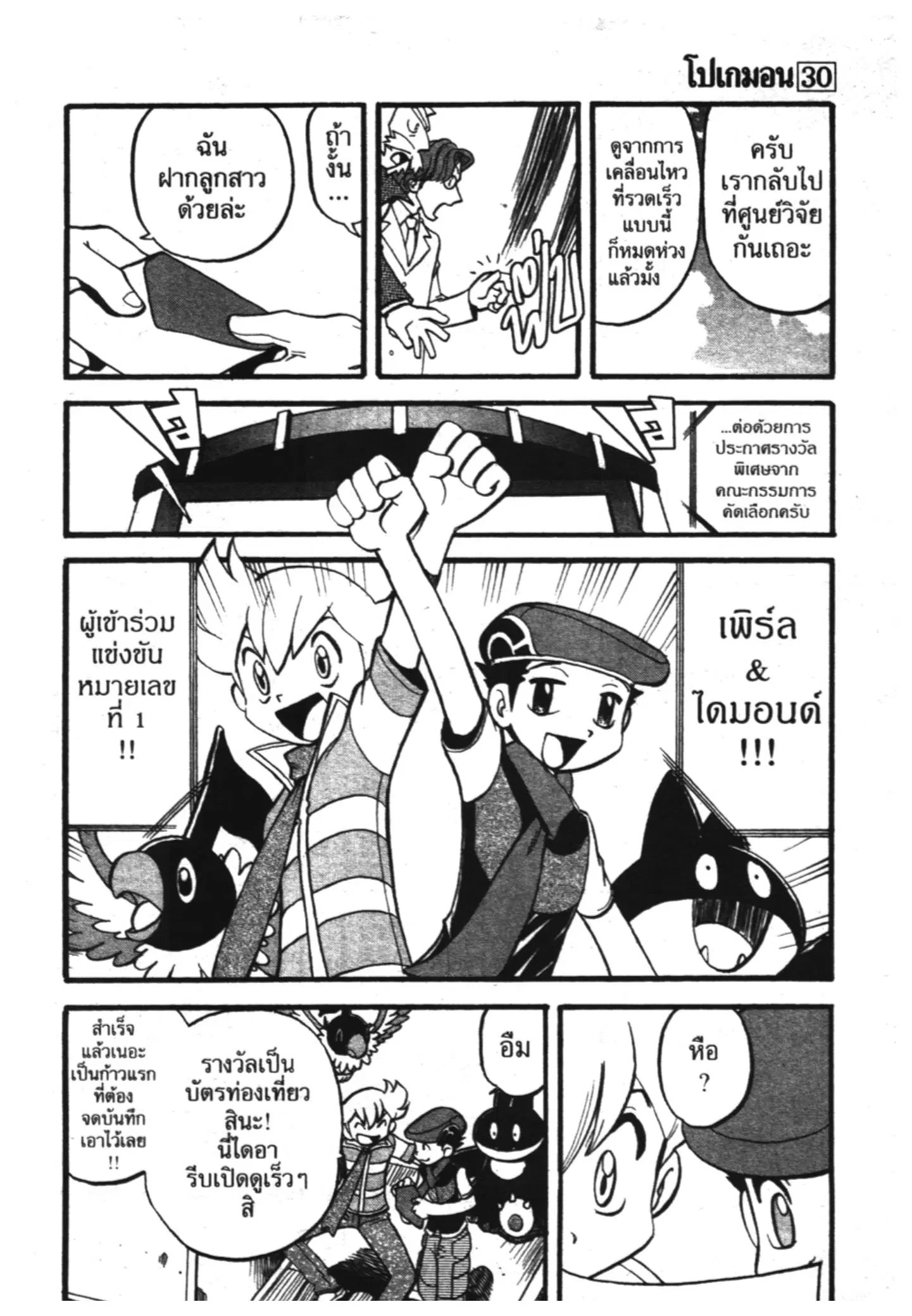 Pokémon ตอนที่ 338 หน้า 21