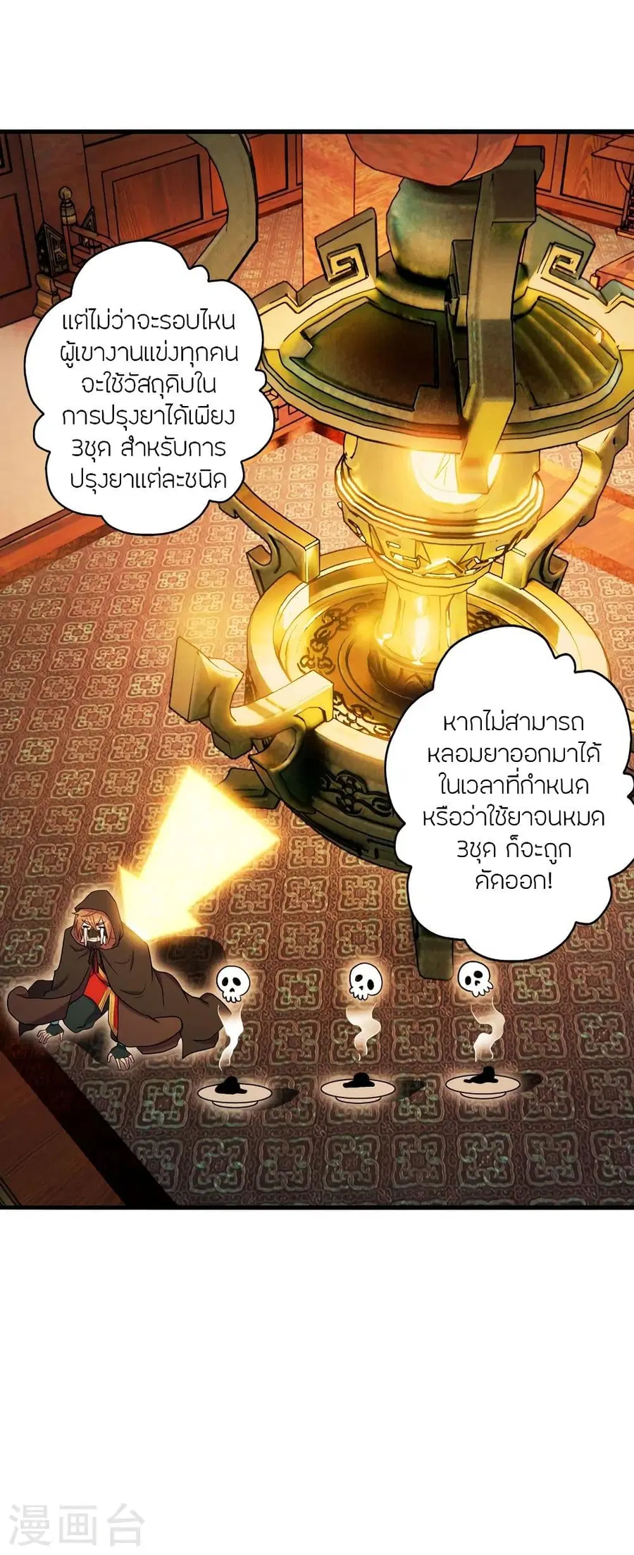 Banished Disciple’s Counterattack ราชาอมตะผู้ถูกขับไล่ ตอนที่ 288 หน้า 24
