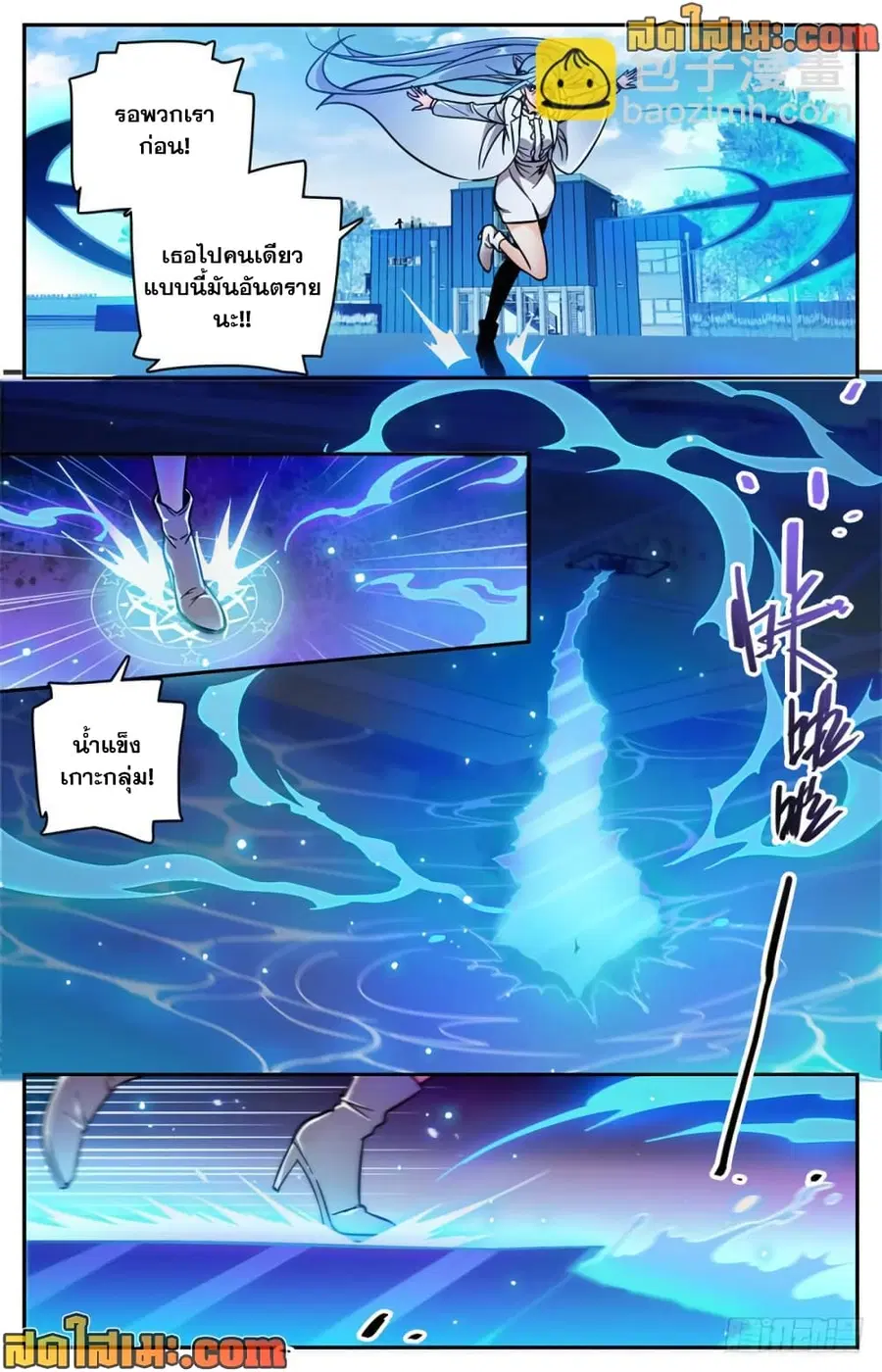 Versatile Mage ตอนที่ 473 หน้า 5