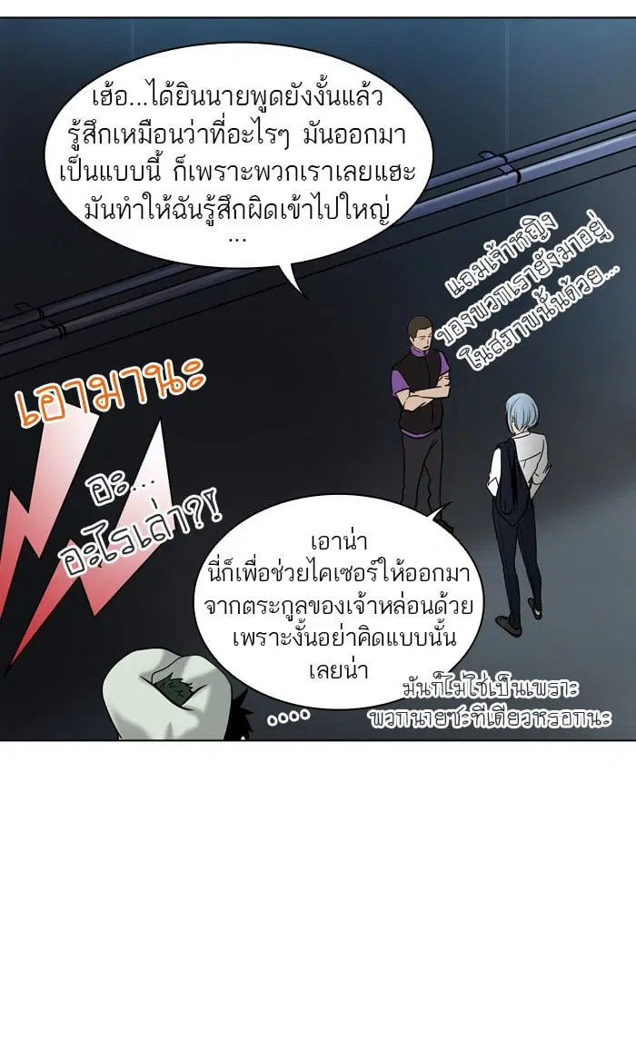 Tower of God ตอนที่ 300 หน้า 77