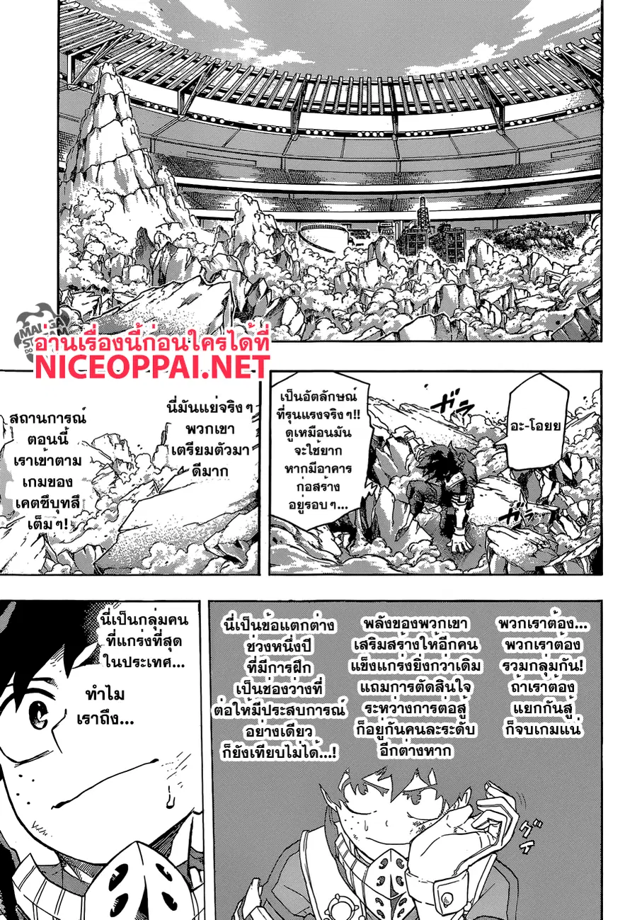 My Hero Academia ตอนที่ 104 หน้า 16