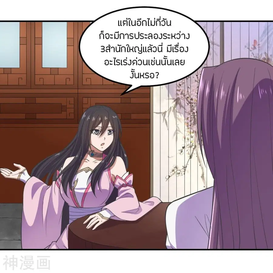 Banished Disciple’s Counterattack ราชาอมตะผู้ถูกขับไล่ ตอนที่ 208 หน้า 7