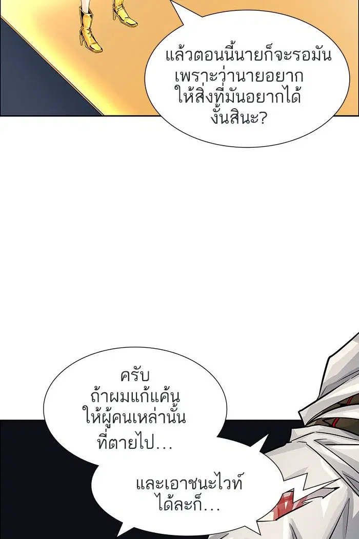 Tower of God ตอนที่ 501 หน้า 193