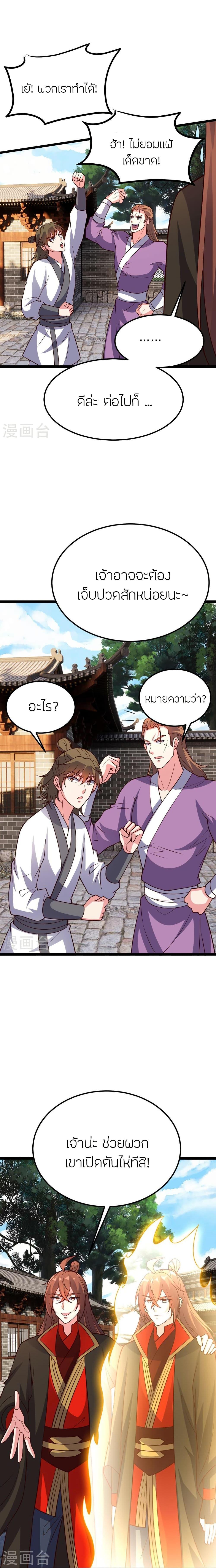 Banished Disciple’s Counterattack ราชาอมตะผู้ถูกขับไล่ ตอนที่ 410 หน้า 13