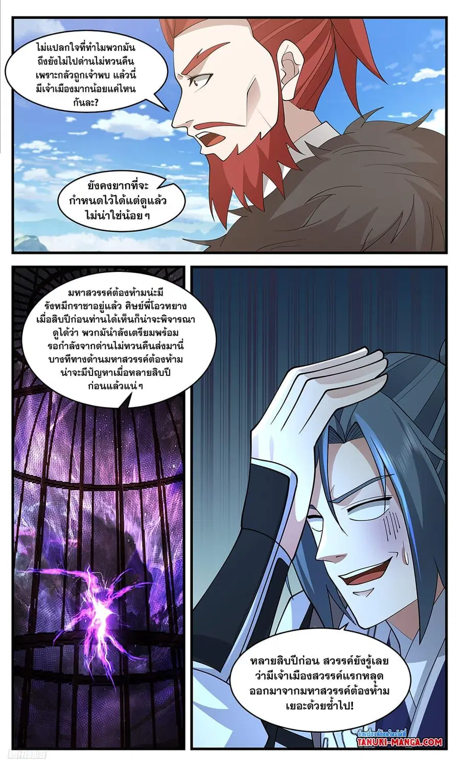 Martial Peak ตอนที่ 3476 หน้า 6