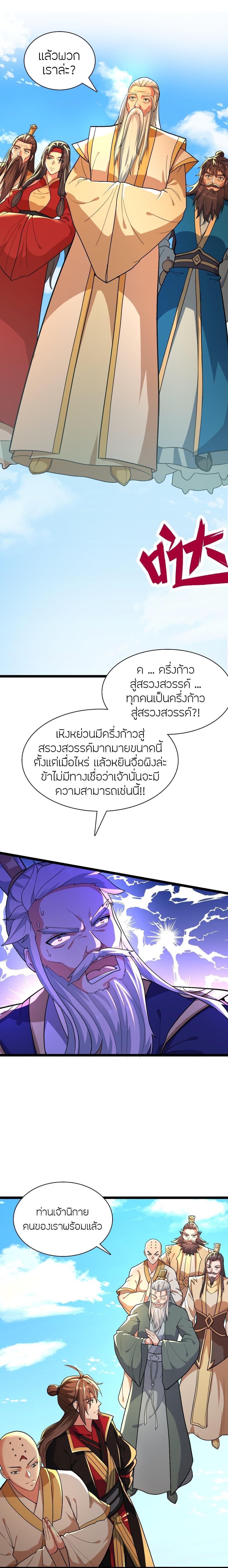 Banished Disciple’s Counterattack ราชาอมตะผู้ถูกขับไล่ ตอนที่ 481 หน้า 32
