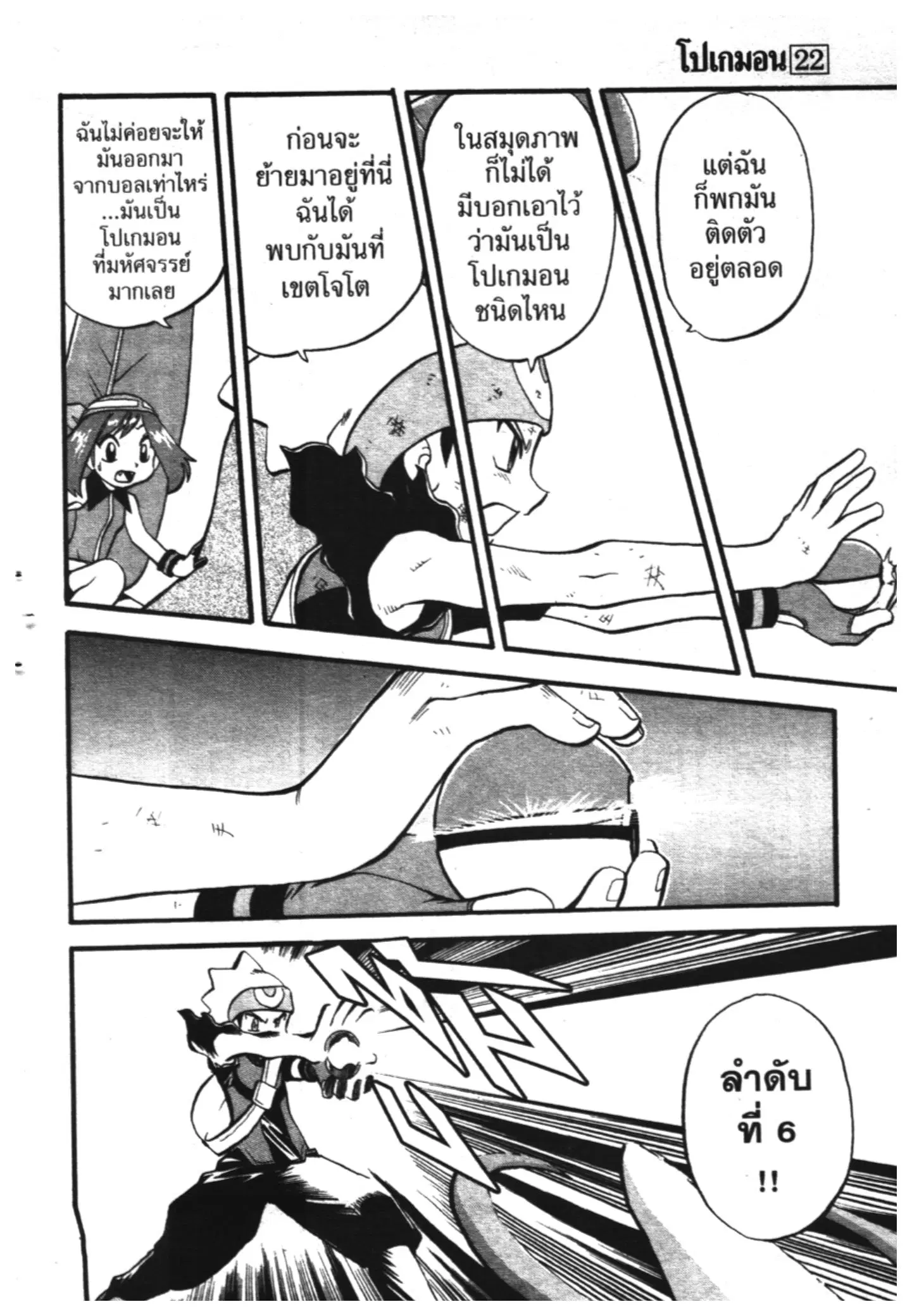 Pokémon ตอนที่ 267 หน้า 12
