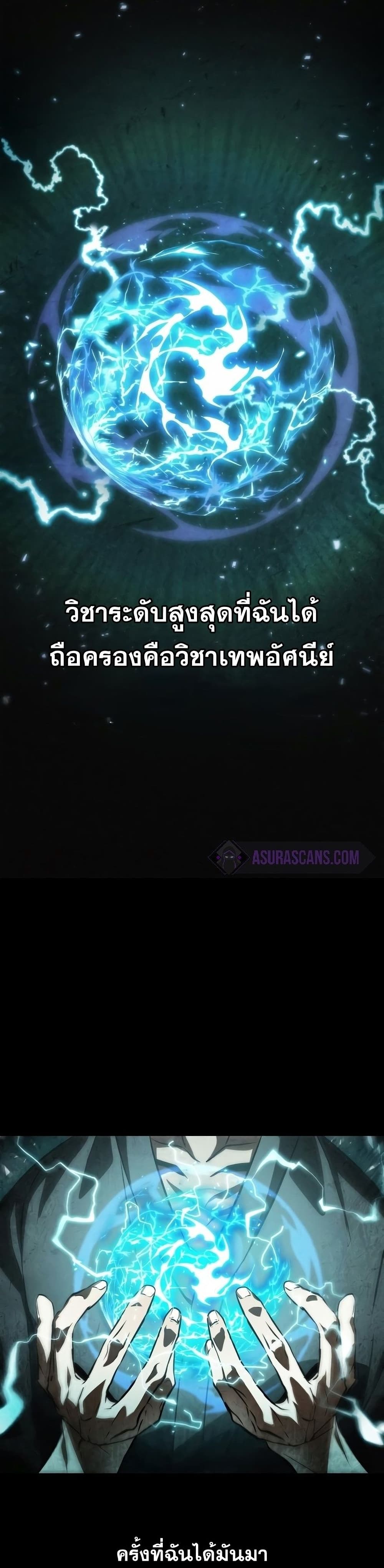 The World After the end โลกหลังการล่มสลาย ตอนที่ 35 หน้า 9