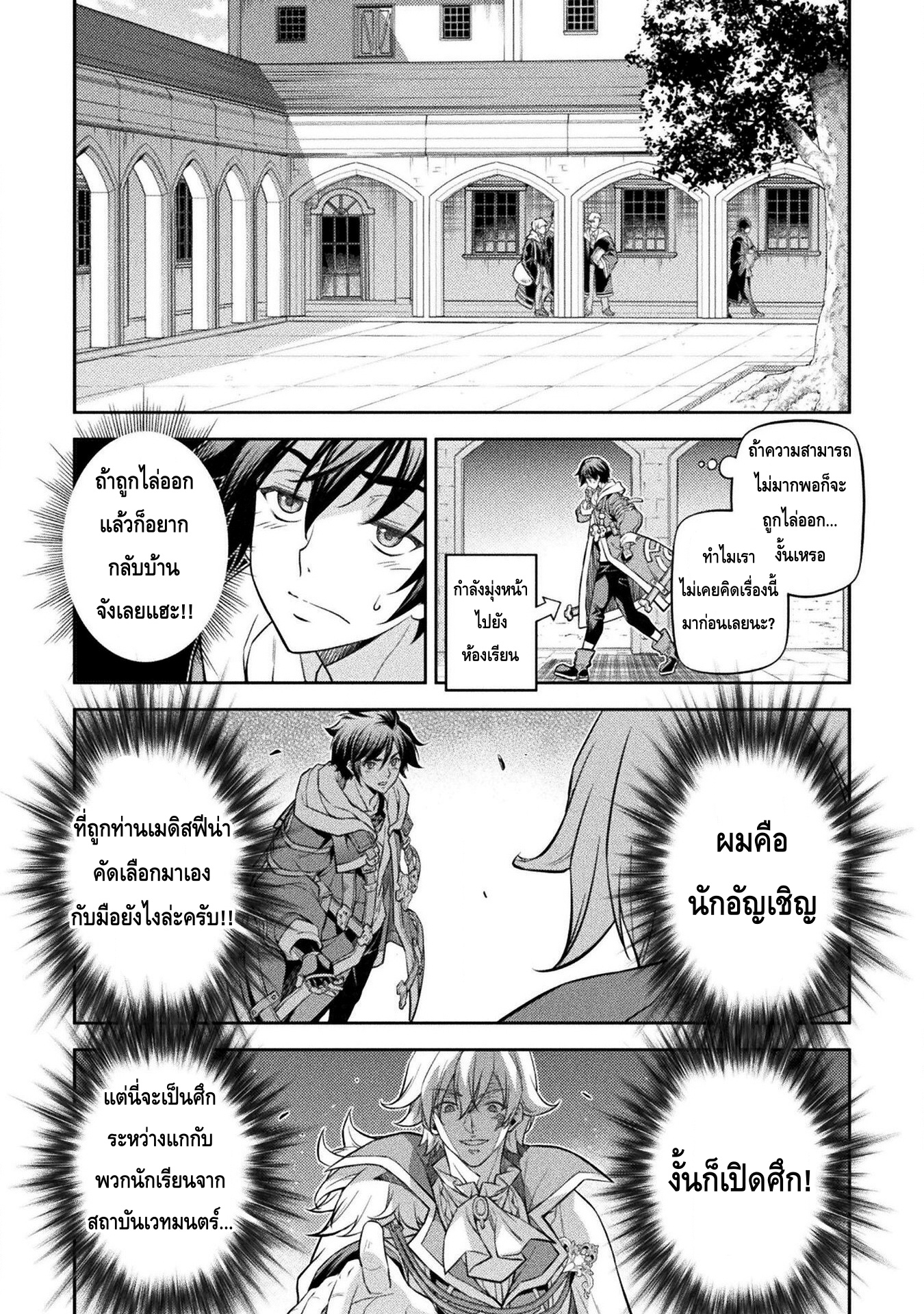 Drawing: Saikyou Mangaka wa Oekaki Skill de Isekai Musou Suru! นักวาดมังงะผู้ไร้เทียมทาน ณ แดนต่างโลก ตอนที่ 32 หน้า 4