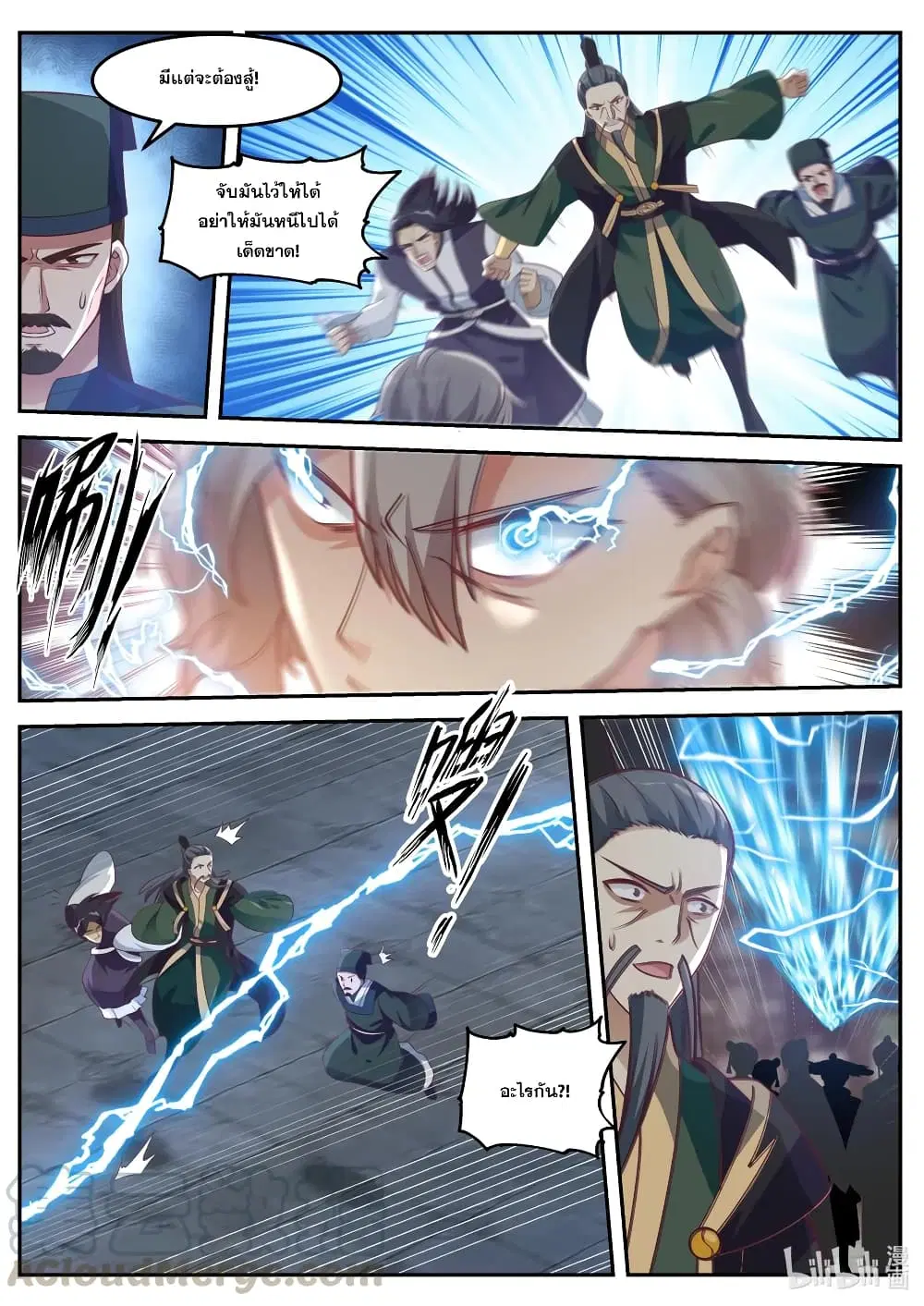 Martial God Asura ตอนที่ 79 หน้า 9