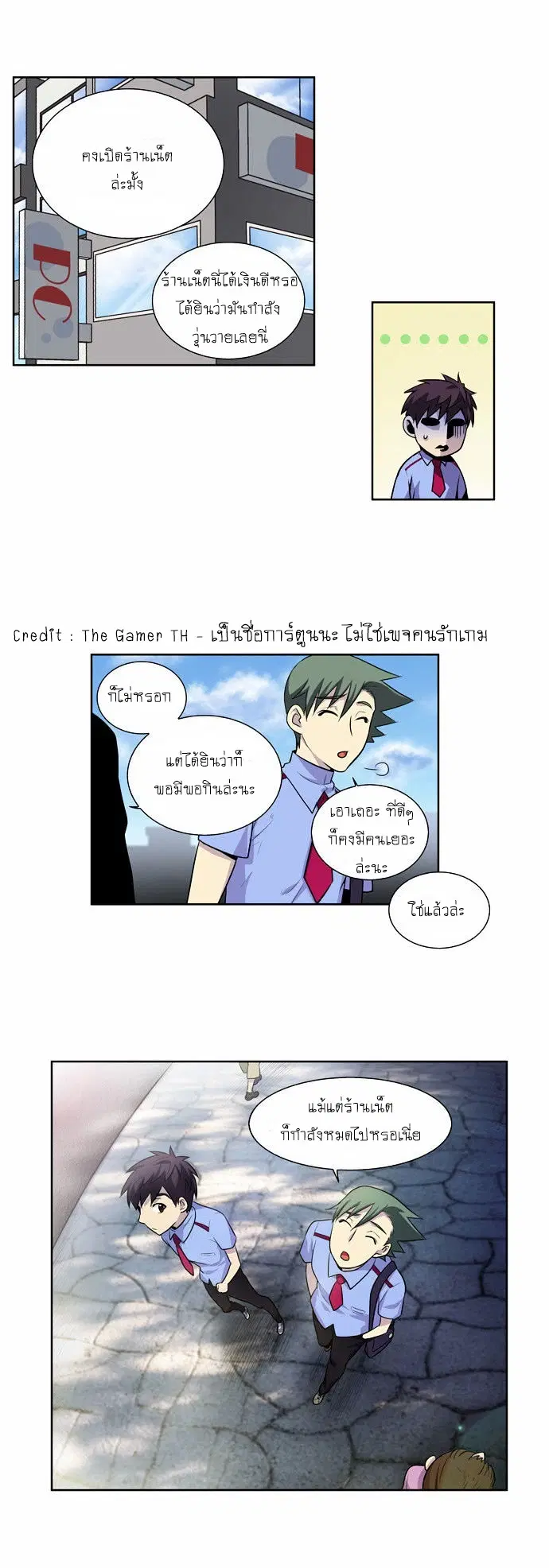 The Gamer ตอนที่ 88 หน้า 18
