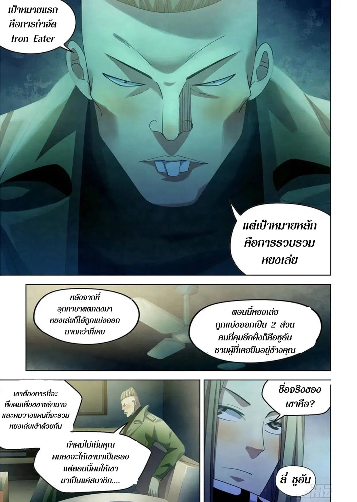 The Last Human ตอนที่ 311.32 หน้า 9
