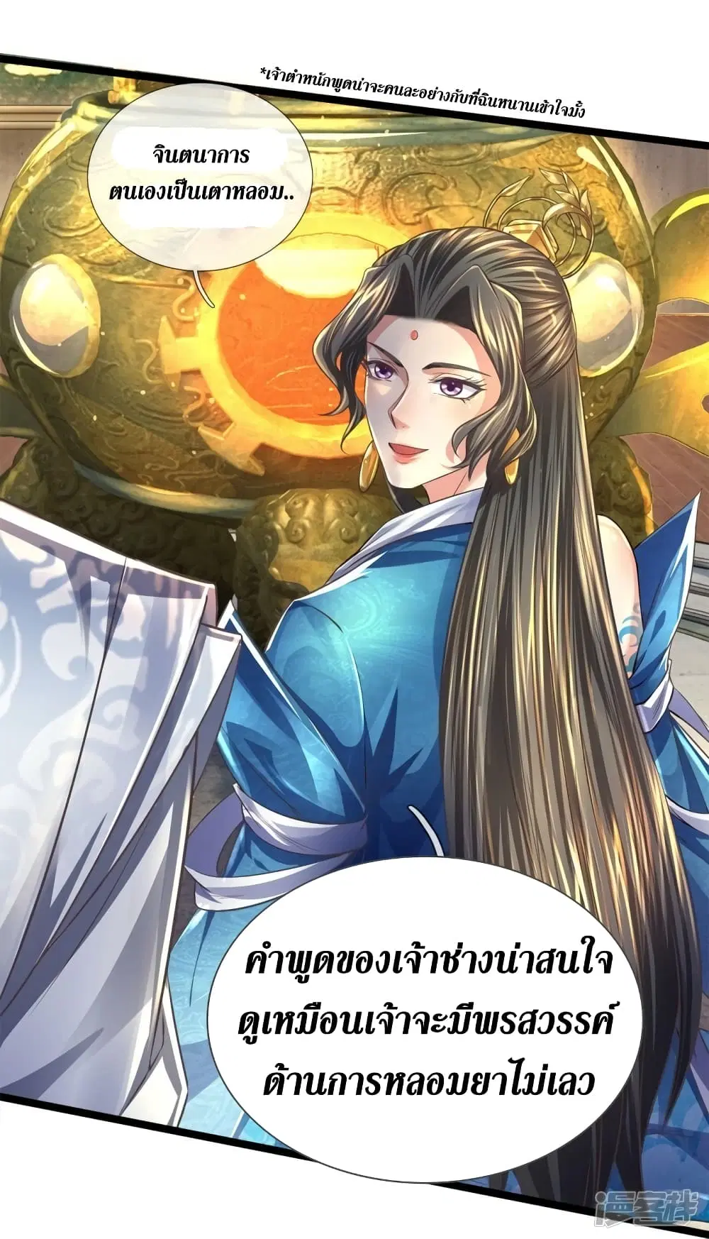 Sky Sword God ตอนที่ 543 หน้า 29