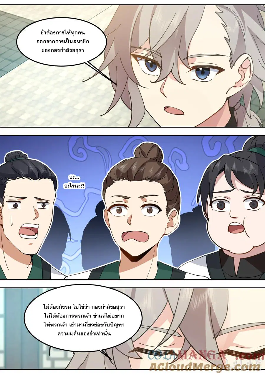 Martial God Asura ตอนที่ 788 หน้า 6