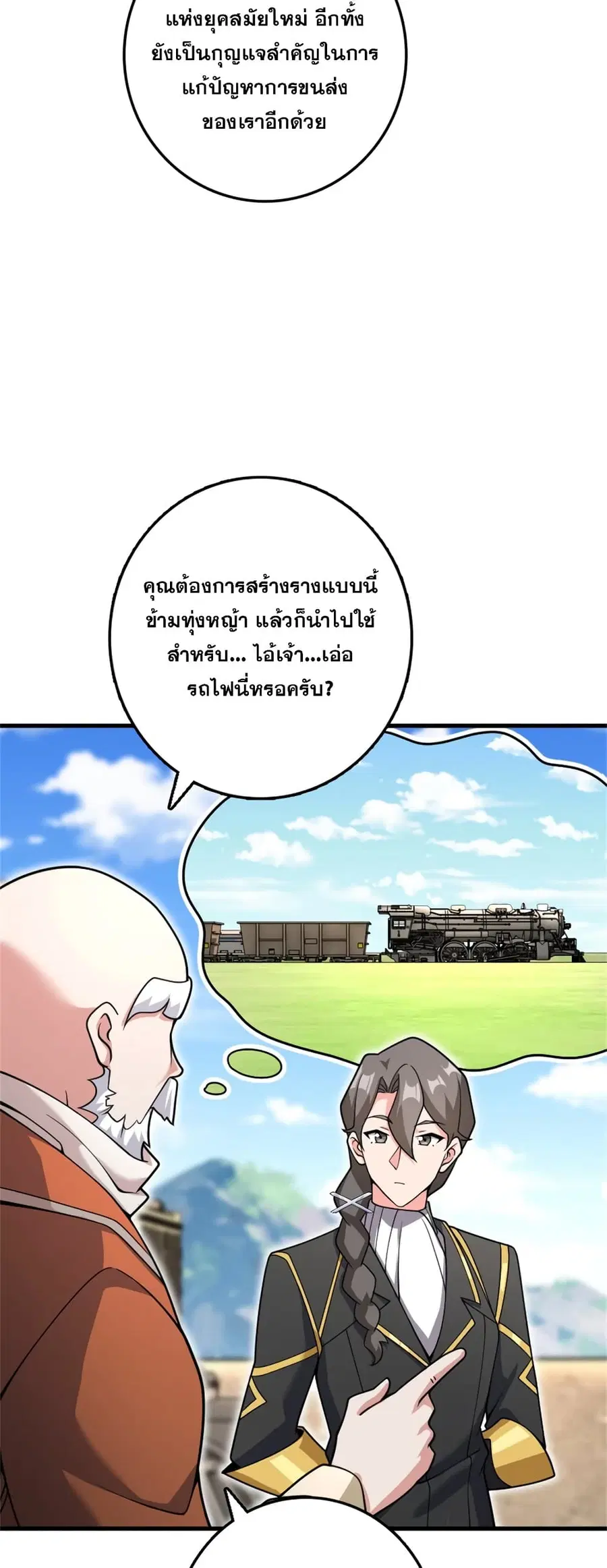 Release That Witch ตอนที่ 539 หน้า 6