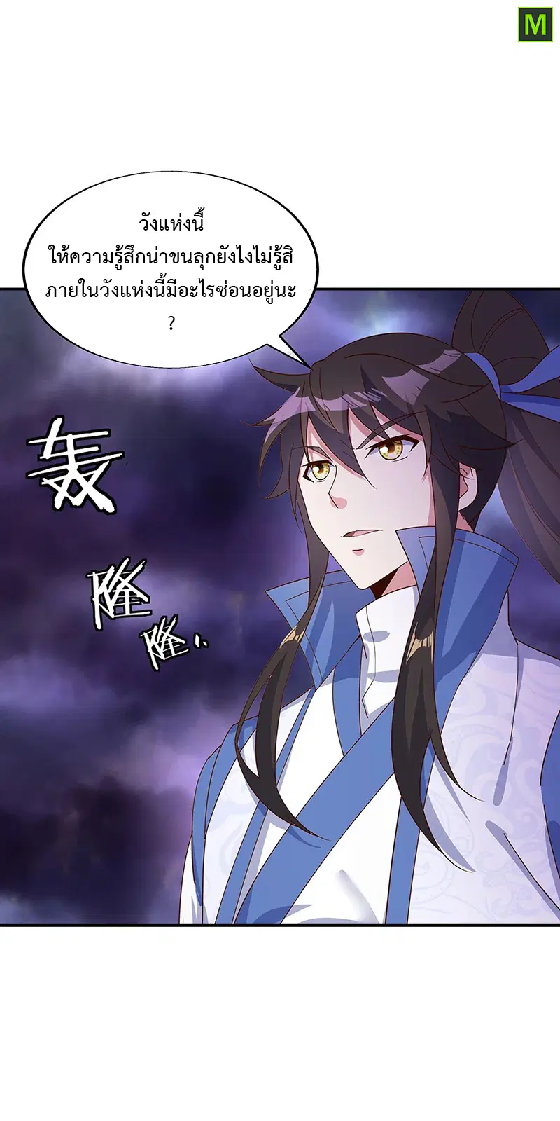 Peerless Battle Spirit ตอนที่ 207 หน้า 6