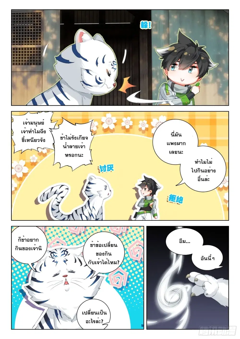 Douluo Dalu IV: Zhongji Douluo ตอนที่ 247 หน้า 6
