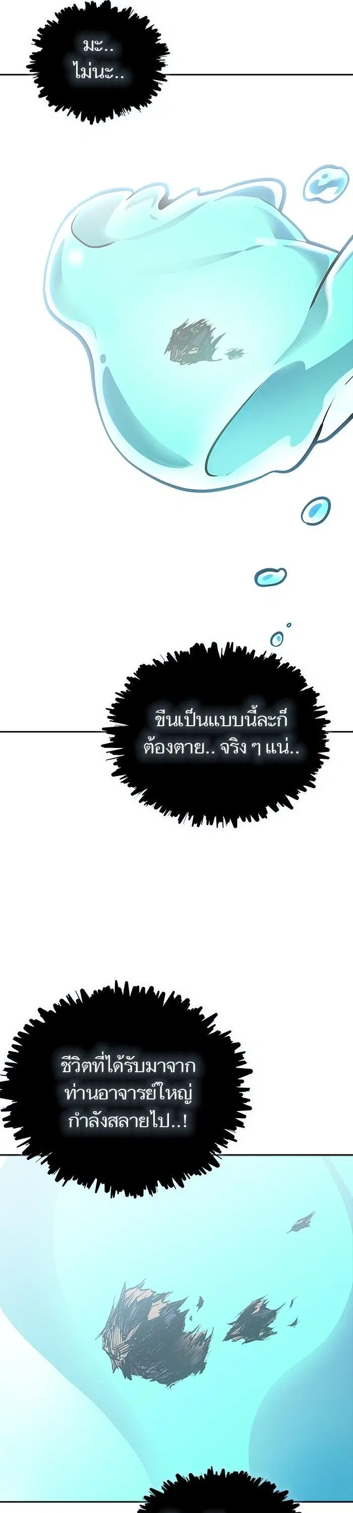 Tower of God ตอนที่ 605 หน้า 68