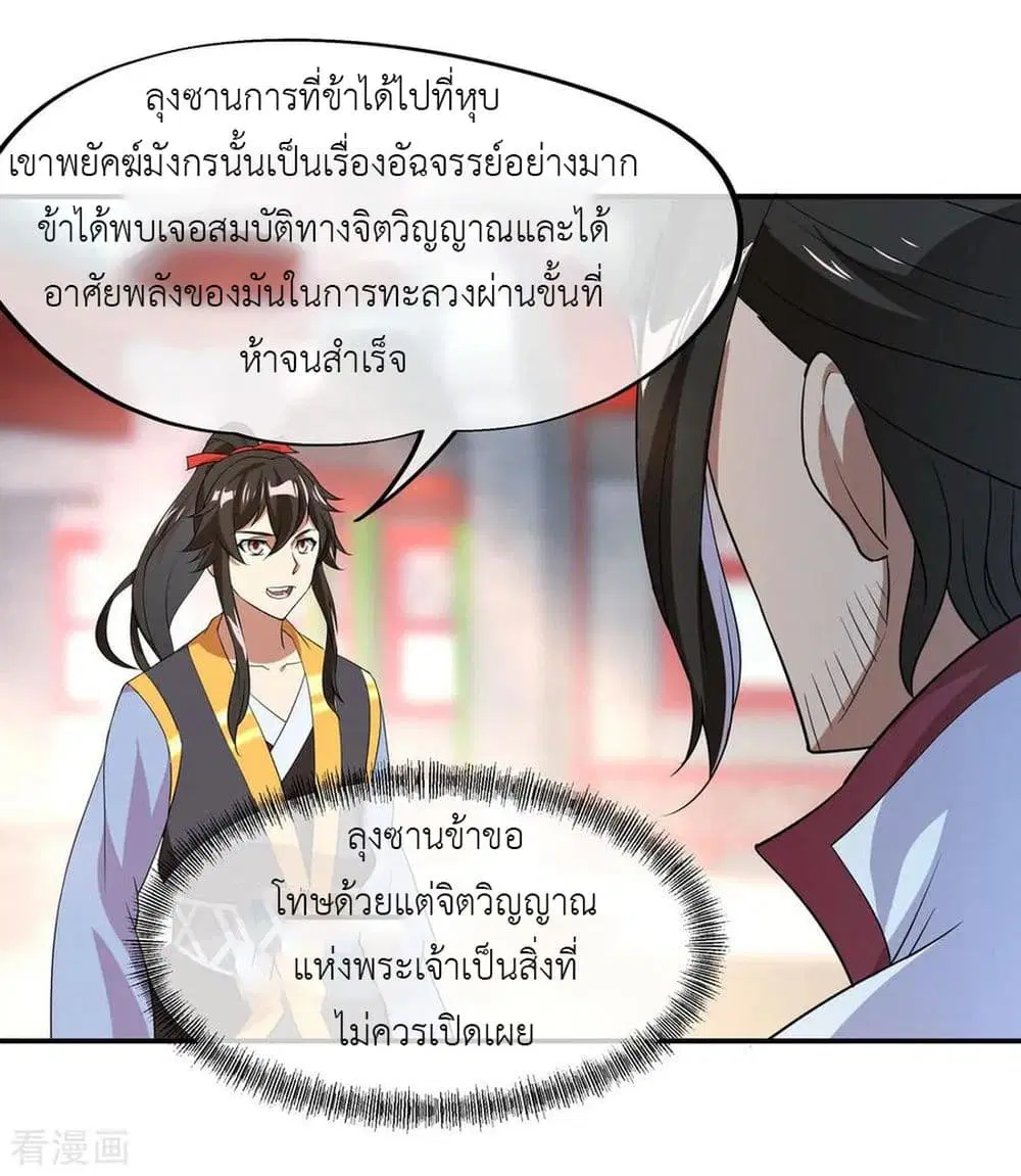 Peerless Battle Spirit ตอนที่ 27 หน้า 17