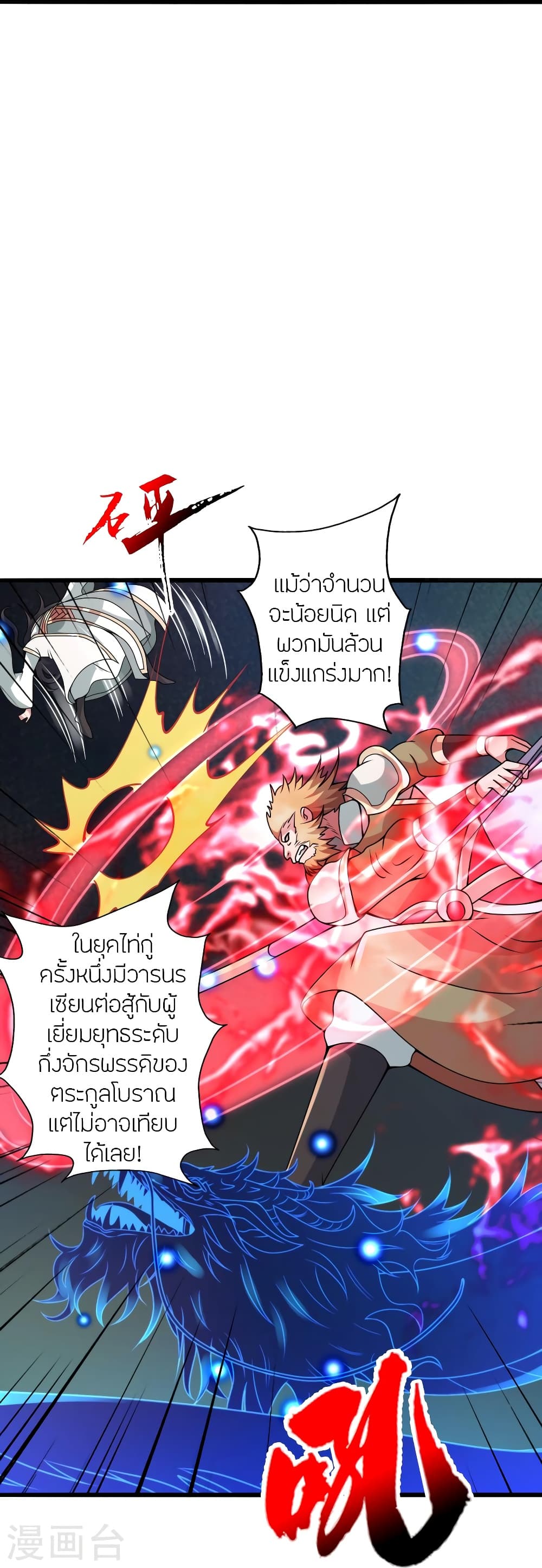 Banished Disciple’s Counterattack ราชาอมตะผู้ถูกขับไล่ ตอนที่ 423 หน้า 24