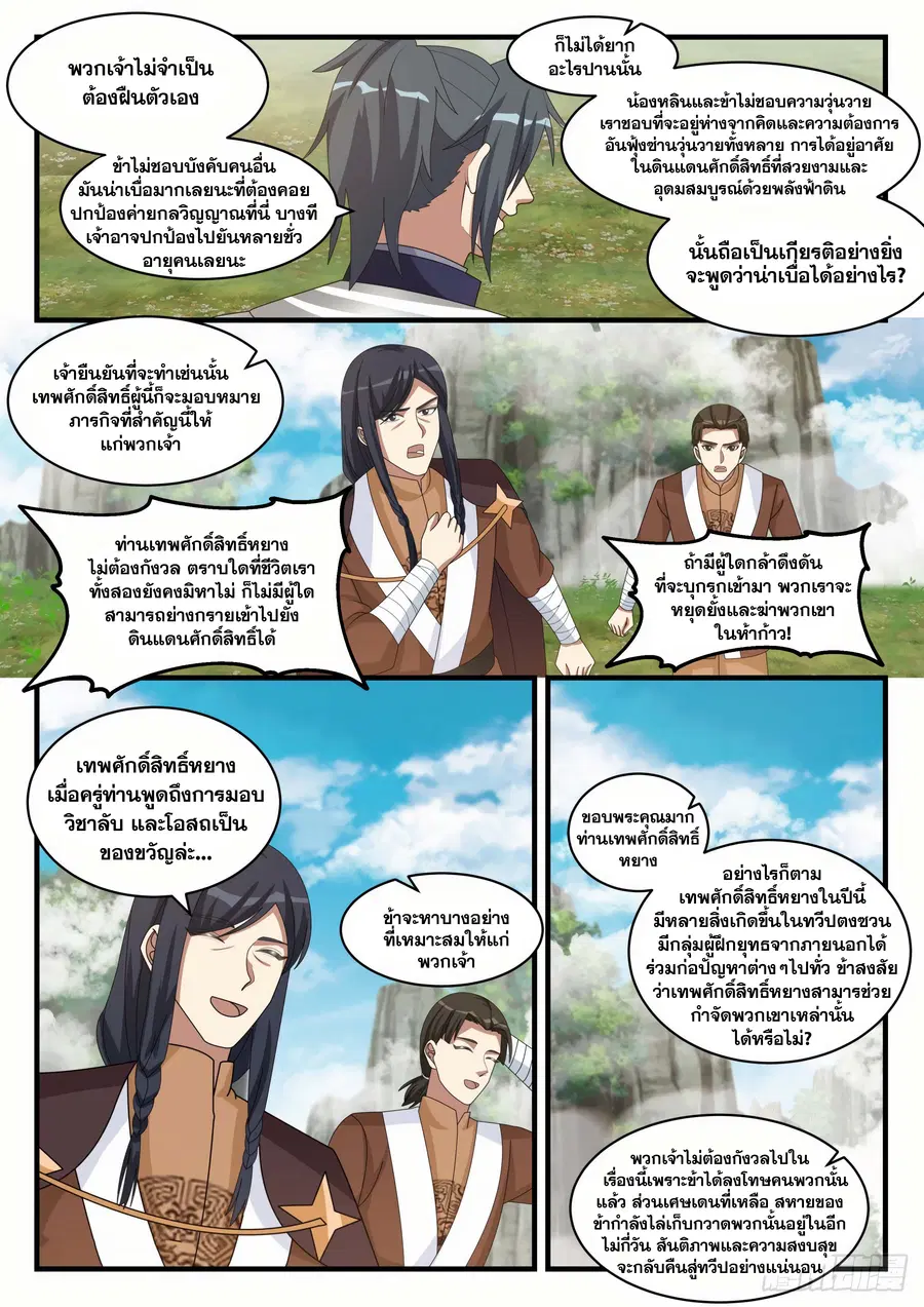 Martial Peak ตอนที่ 1494 หน้า 4