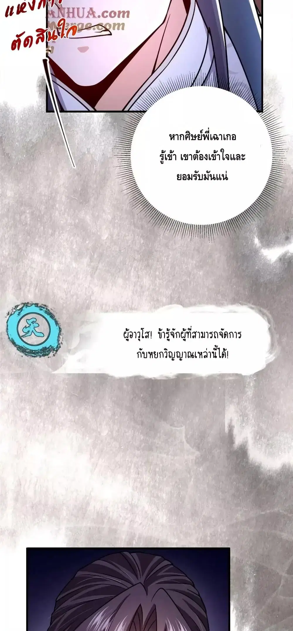 Keep A Low Profile ตอนที่ 208 หน้า 12