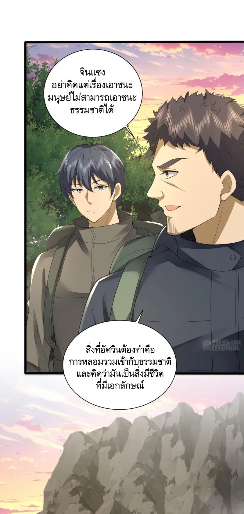 The First Order ตอนที่ 298 หน้า 20