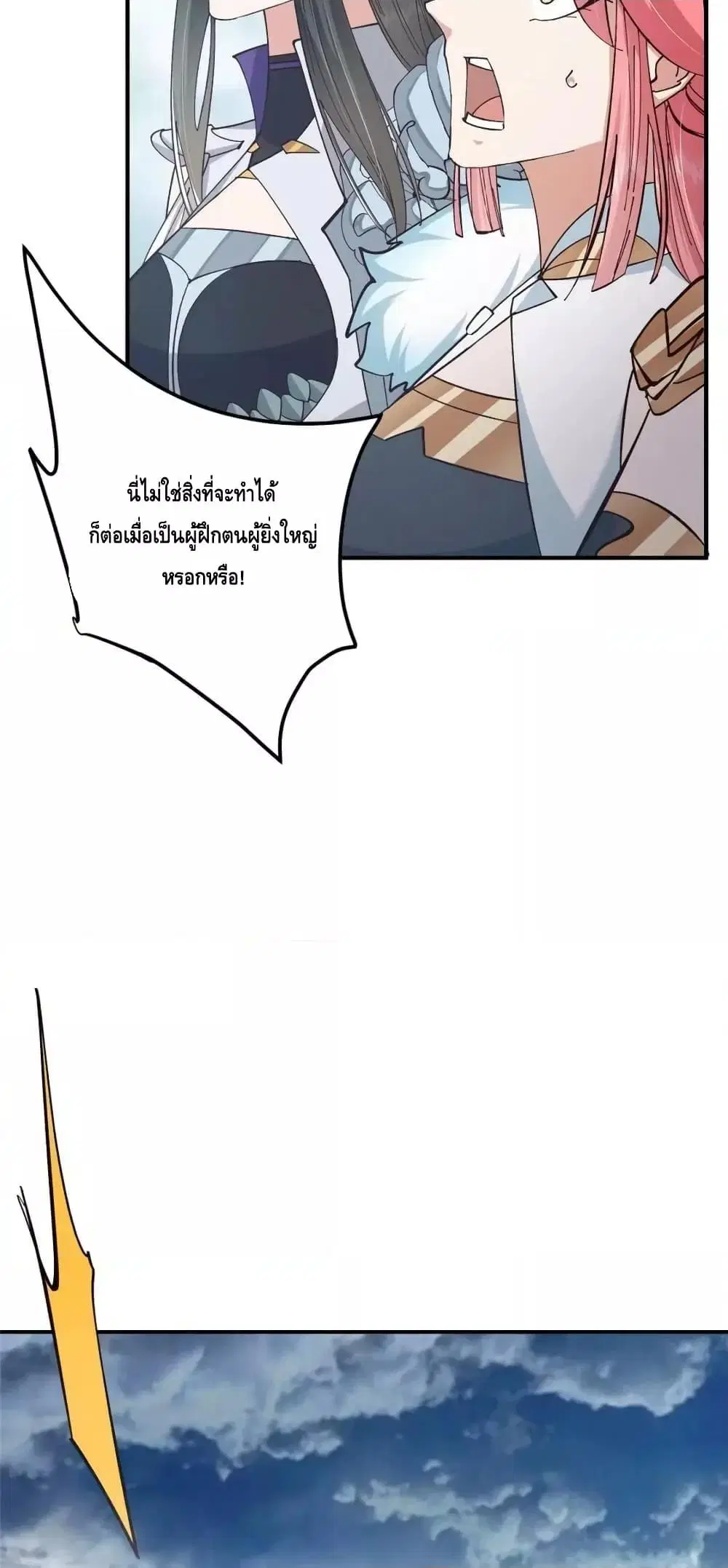 Keep A Low Profile ตอนที่ 232 หน้า 25