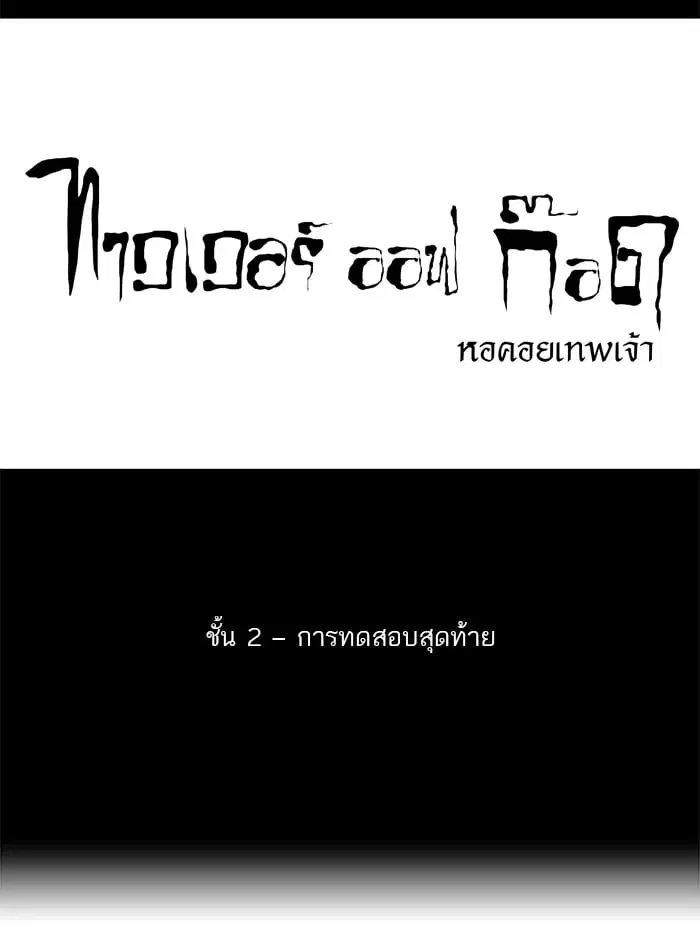Tower of God ตอนที่ 64 หน้า 10