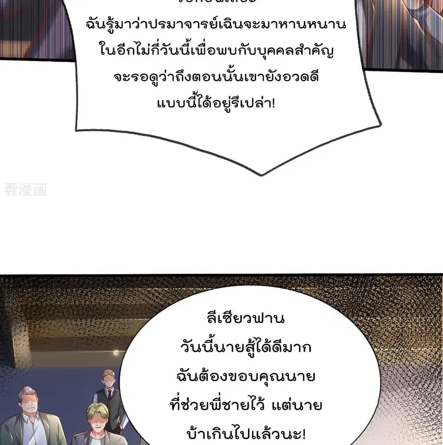 I’m the Great Immortal ตอนที่ 275 หน้า 45