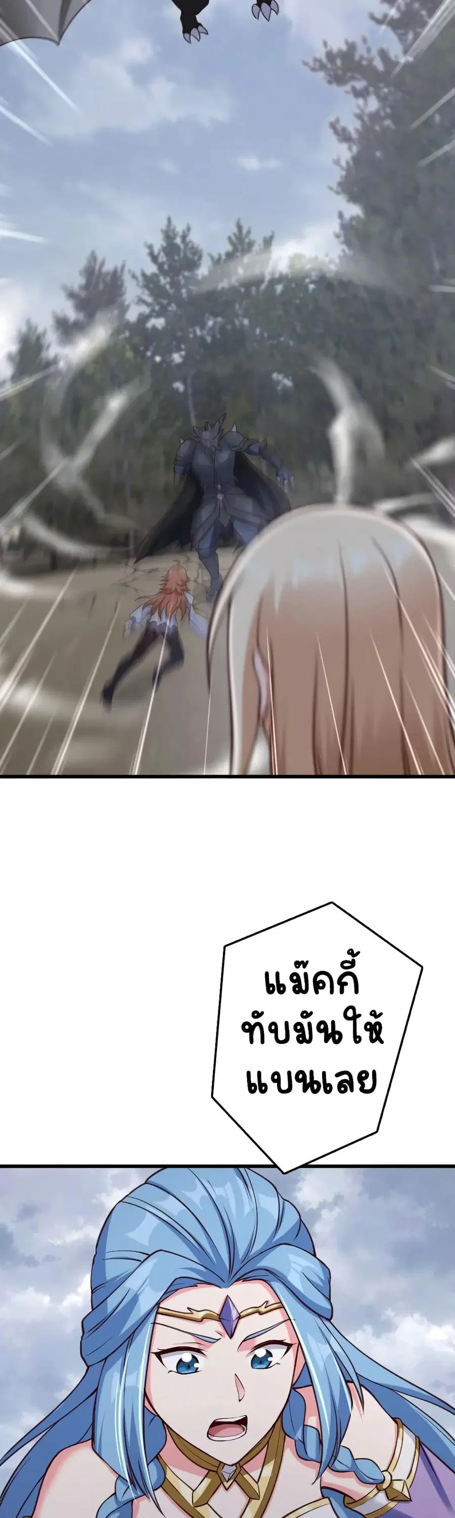 Release That Witch ตอนที่ 321 หน้า 15
