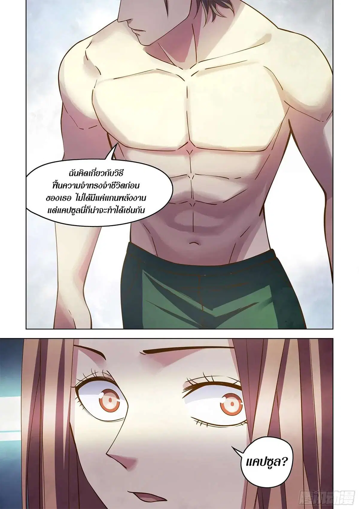The Last Human ตอนที่ 464 หน้า 17