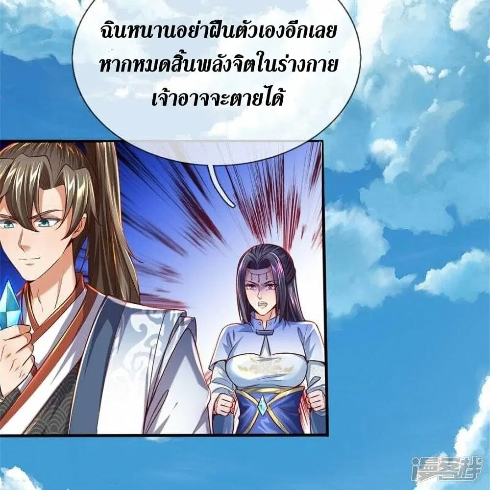 Sky Sword God ตอนที่ 508 หน้า 33
