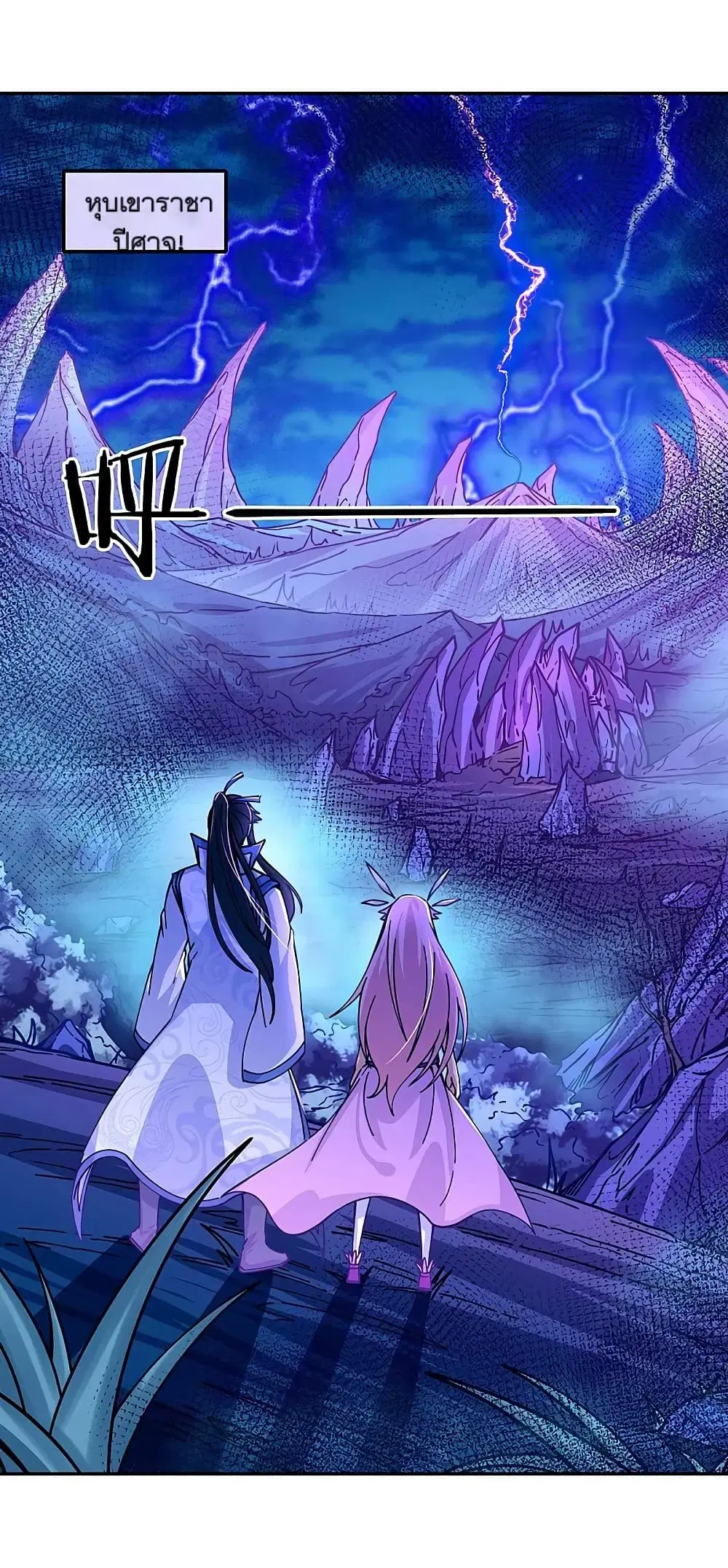 Peerless Battle Spirit ตอนที่ 306 หน้า 20