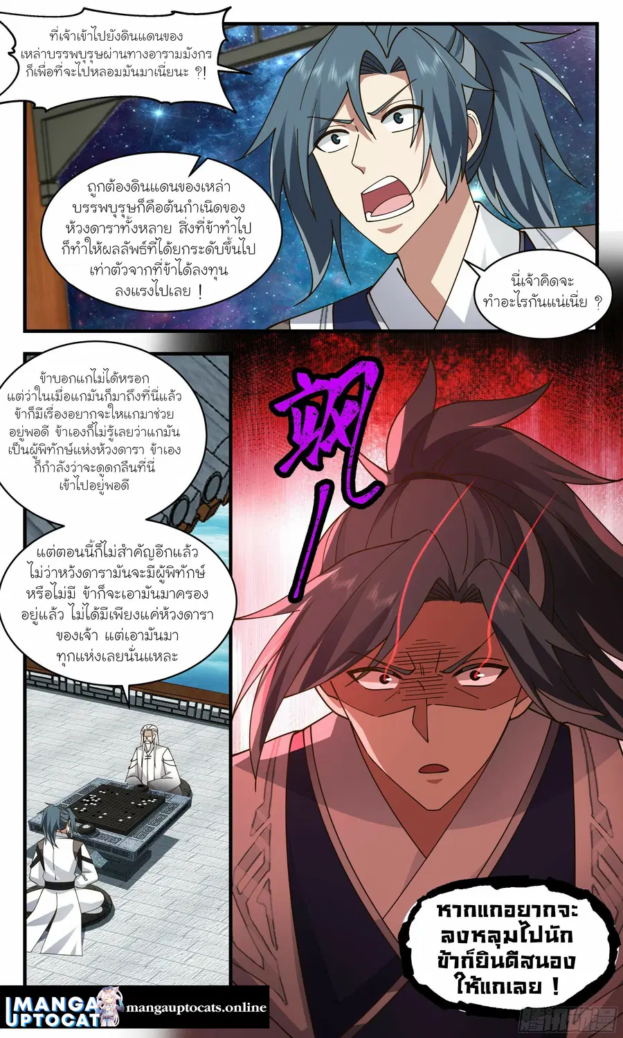 Martial Peak ตอนที่ 2496 หน้า 6