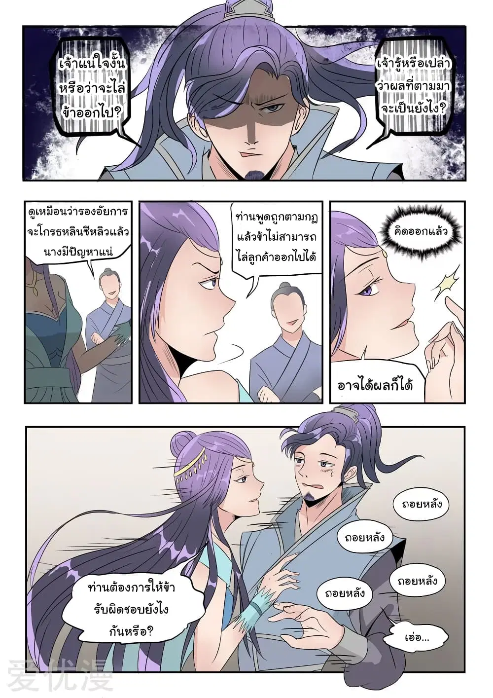 Martial Master ตอนที่ 181 หน้า 5