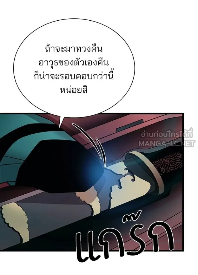 Villain to Kill ตอนที่ 174 หน้า 75