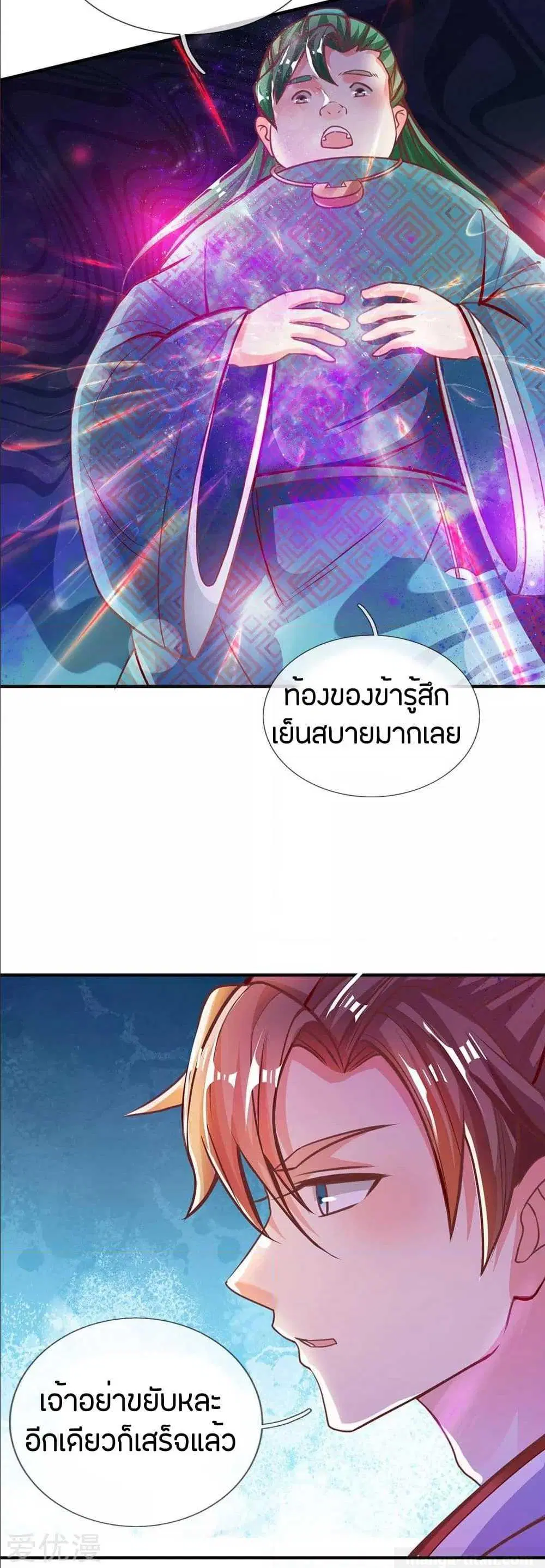 Sky Sword God ตอนที่ 284 หน้า 11