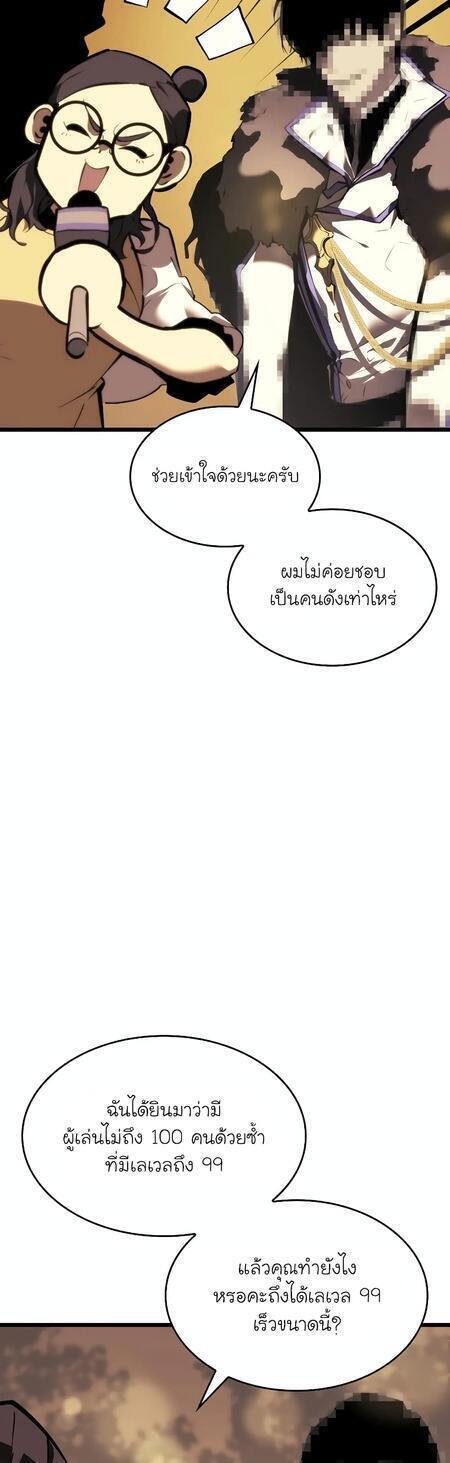 Return of the SSS-Class Ranker ตอนที่ 42 หน้า 5