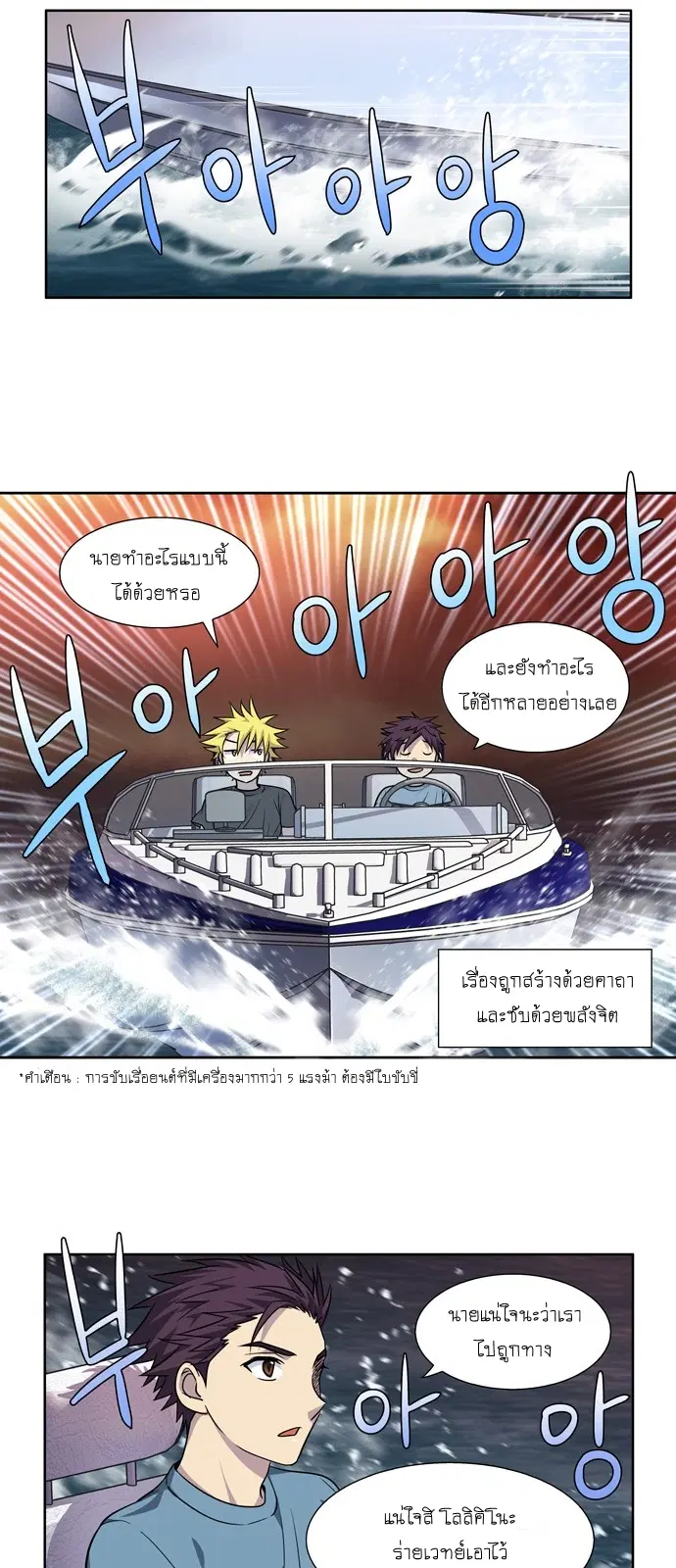 The Gamer ตอนที่ 279 หน้า 11
