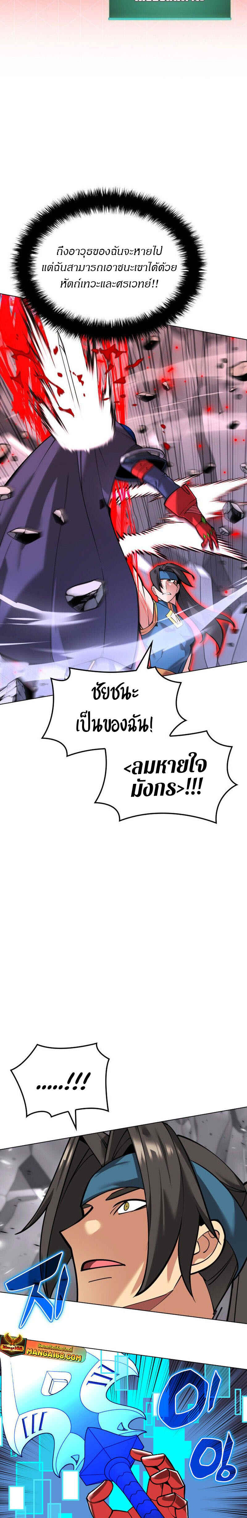 Overgeared จ้าวแห่งยุทธภัณฑ์ ตอนที่ 224 หน้า 29