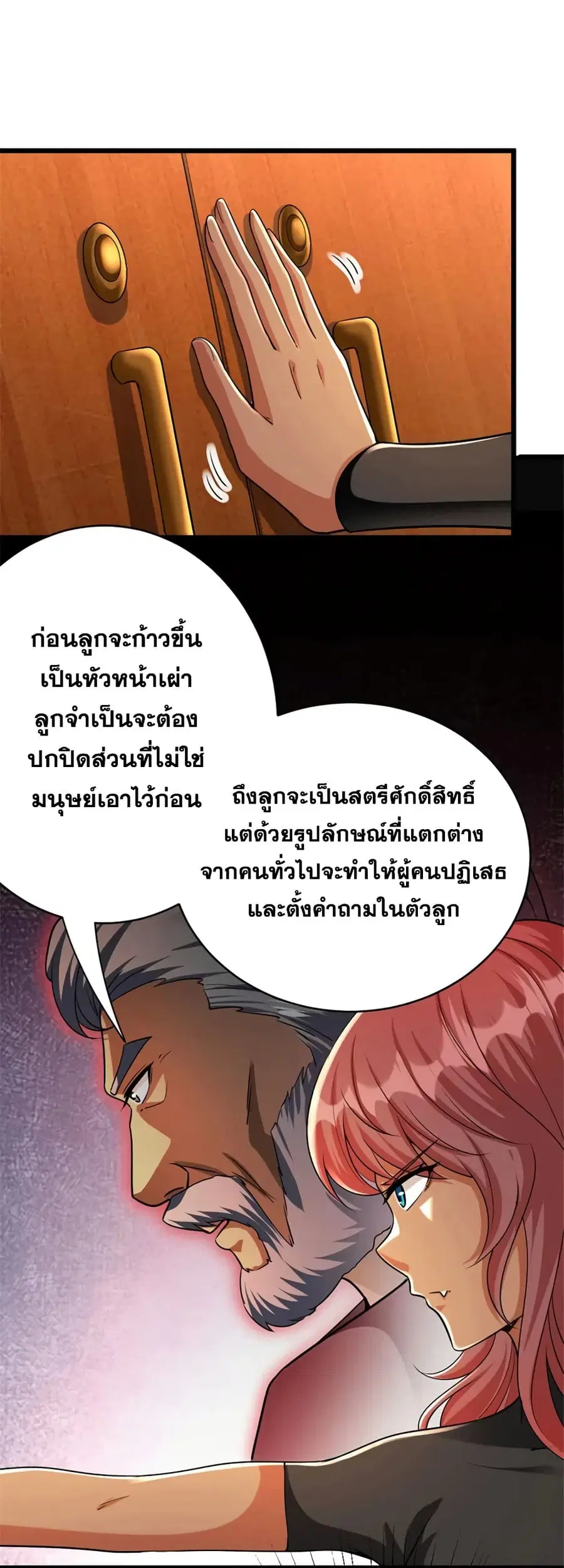 Release That Witch ตอนที่ 452 หน้า 7