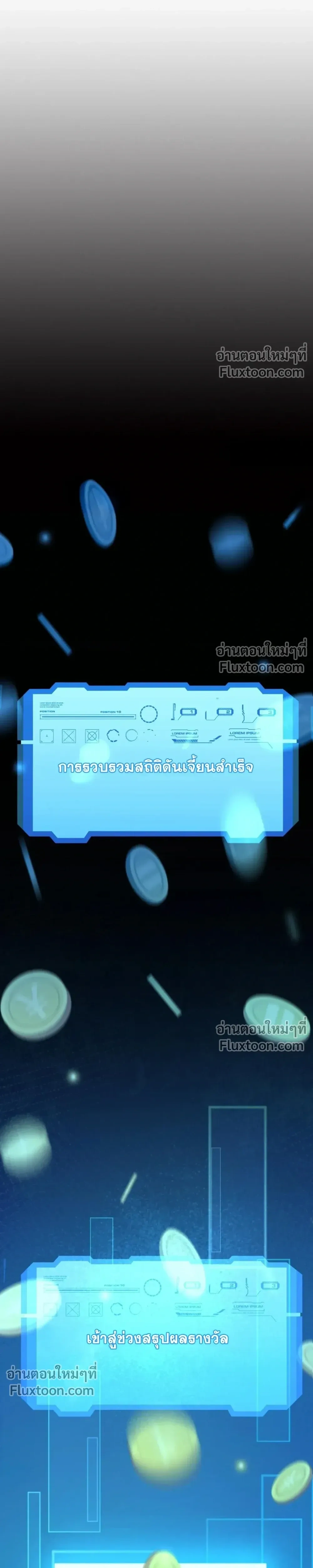 Starting With a Mythic Talent, I Cut Down Gods! ปลุกพลังระดับตำนาน สังหารทวยเทพ ตอนที่ 18 หน้า 2