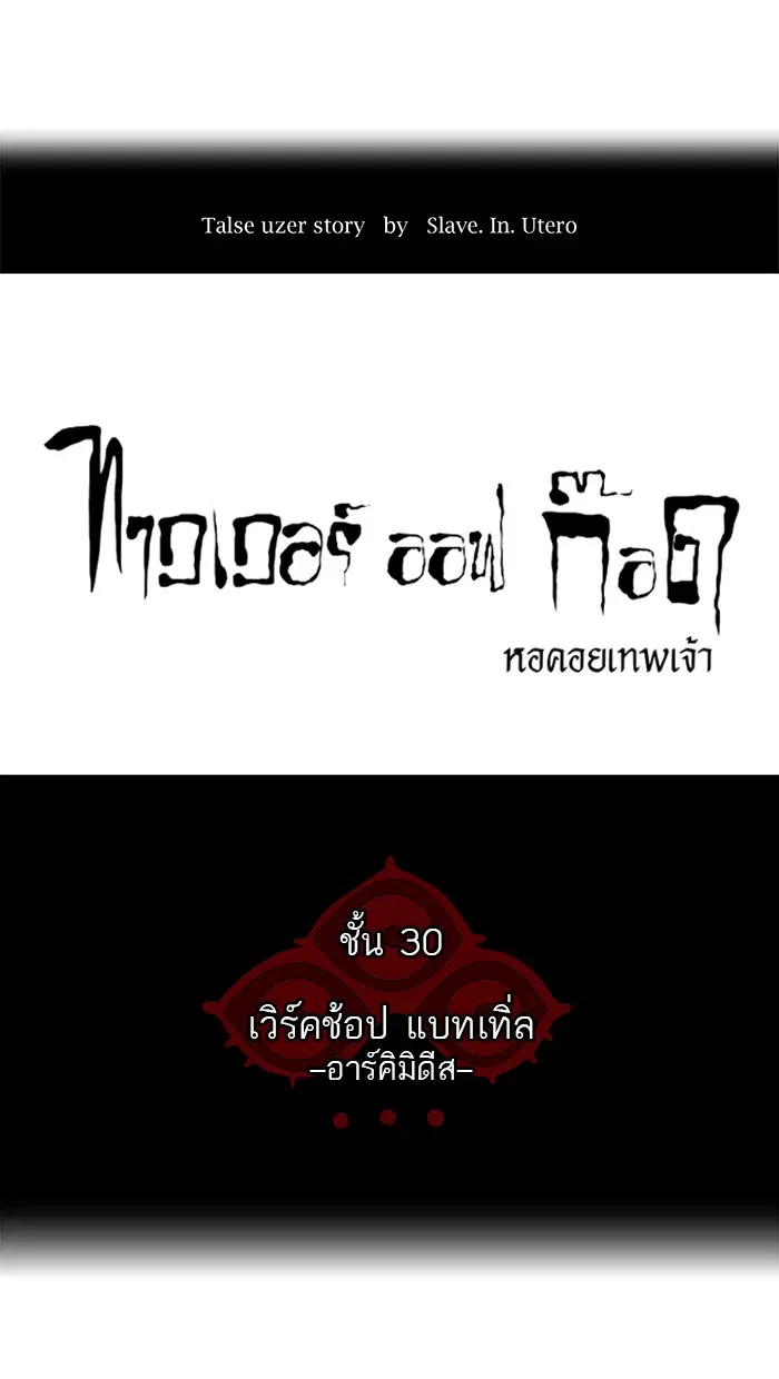 Tower of God ตอนที่ 148 หน้า 7