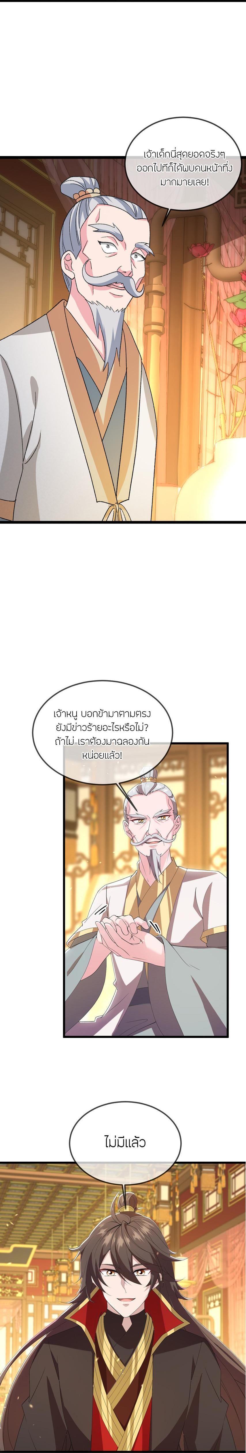 Banished Disciple’s Counterattack ราชาอมตะผู้ถูกขับไล่ ตอนที่ 503 หน้า 8