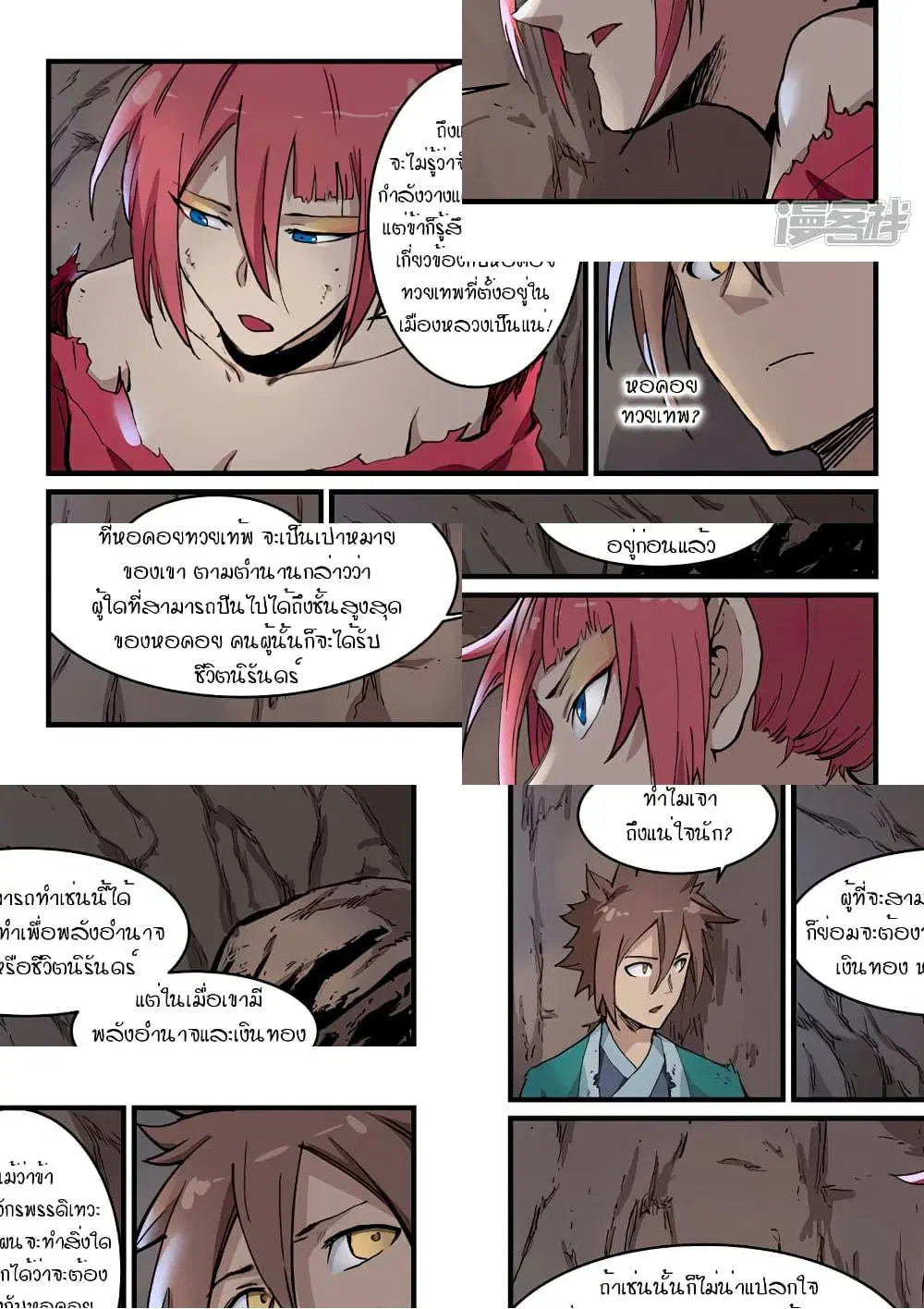Star Martial God Techniquer ตอนที่ 323 หน้า 6