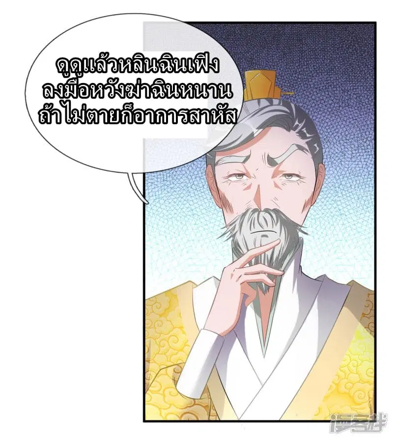 Sky Sword God ตอนที่ 55 หน้า 6