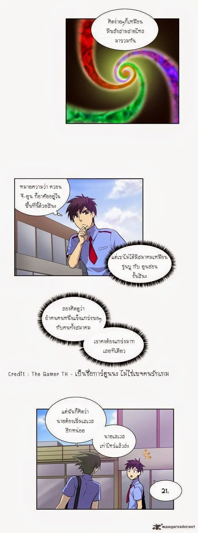 The Gamer ตอนที่ 37 หน้า 6
