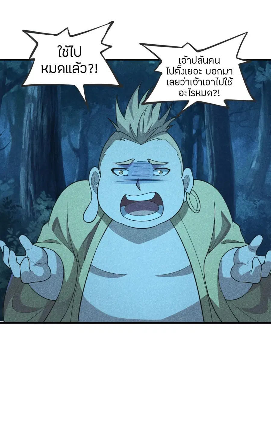 Banished Disciple’s Counterattack ราชาอมตะผู้ถูกขับไล่ ตอนที่ 167 หน้า 36